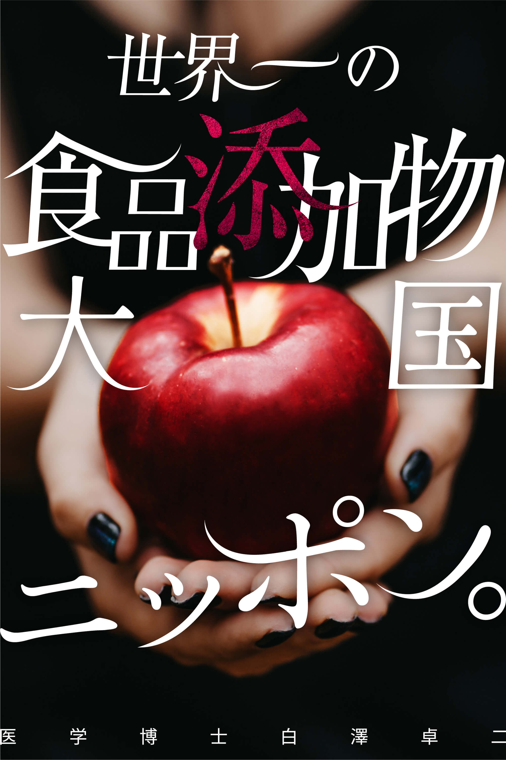 薬を飲みたければ、見ないでください