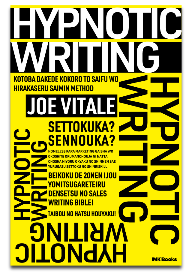 Hypnotic Writing（ヒプノティック・ライティング）
