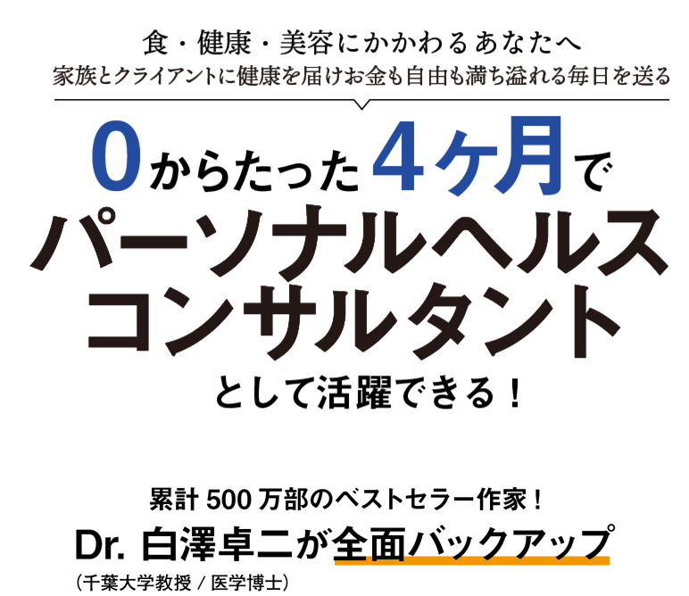 パレオダイエット検定 国際予防医学協会